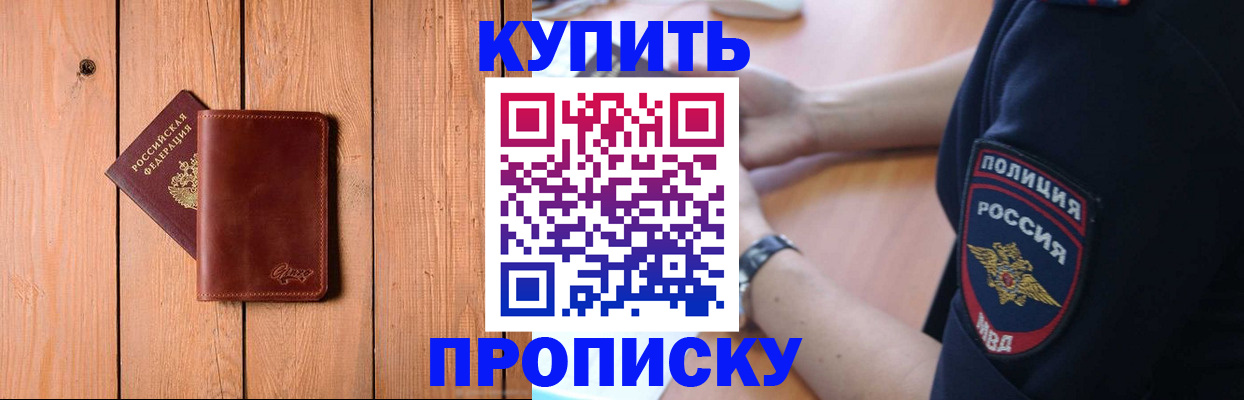 временная регистрация 2025 в Абинске