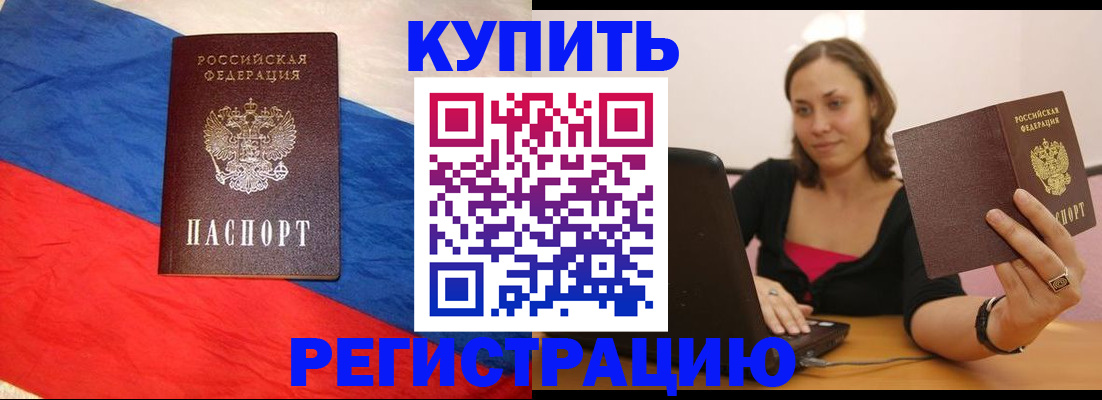 прописка иностранных граждан в Абинске