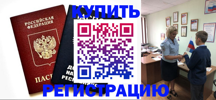 миграционный учет в Абинске