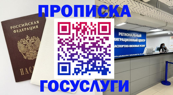 временная регистрация в Абинске