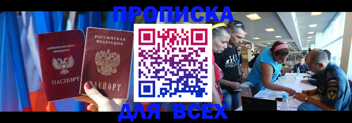 прописка для работы в Абинске