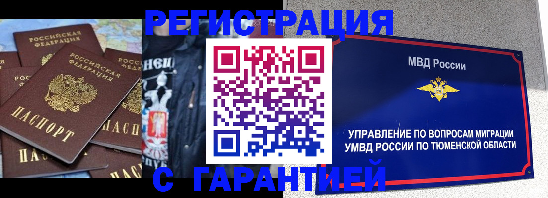 прописка штамп в Абинске