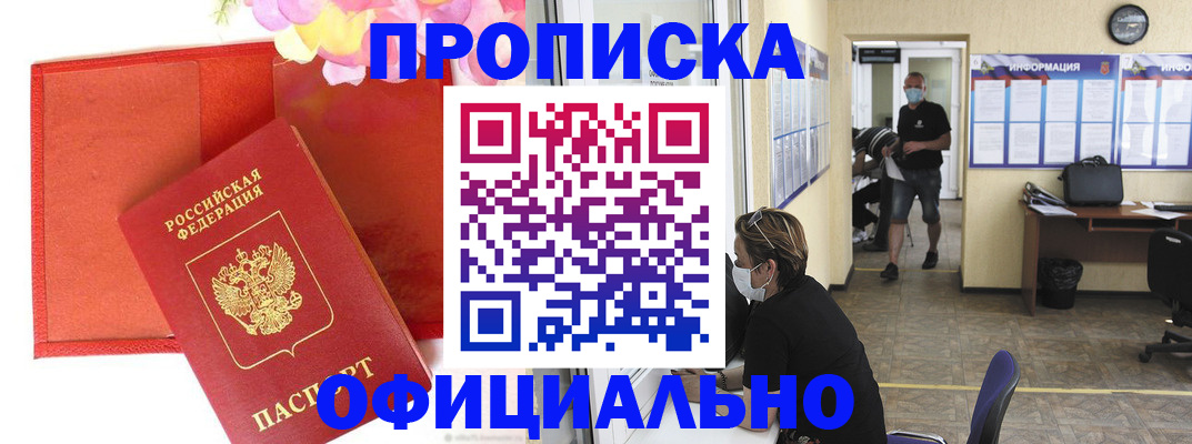 прописка для военкомата в Абинске